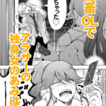 【エロ漫画raw】社畜OLは調教を断れないアフター2〜愛玩ペット調教編〜