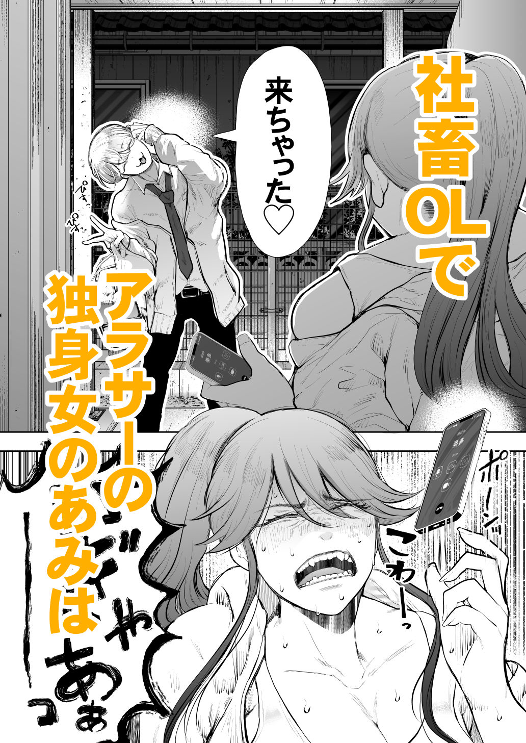 【エロ漫画raw】社畜OLは調教を断れないアフター2〜愛玩ペット調教編〜