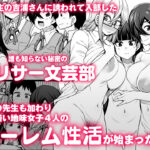 【エロ漫画raw】放課後交尾同好会へようこそ！！地味女子3人＋保健教師編