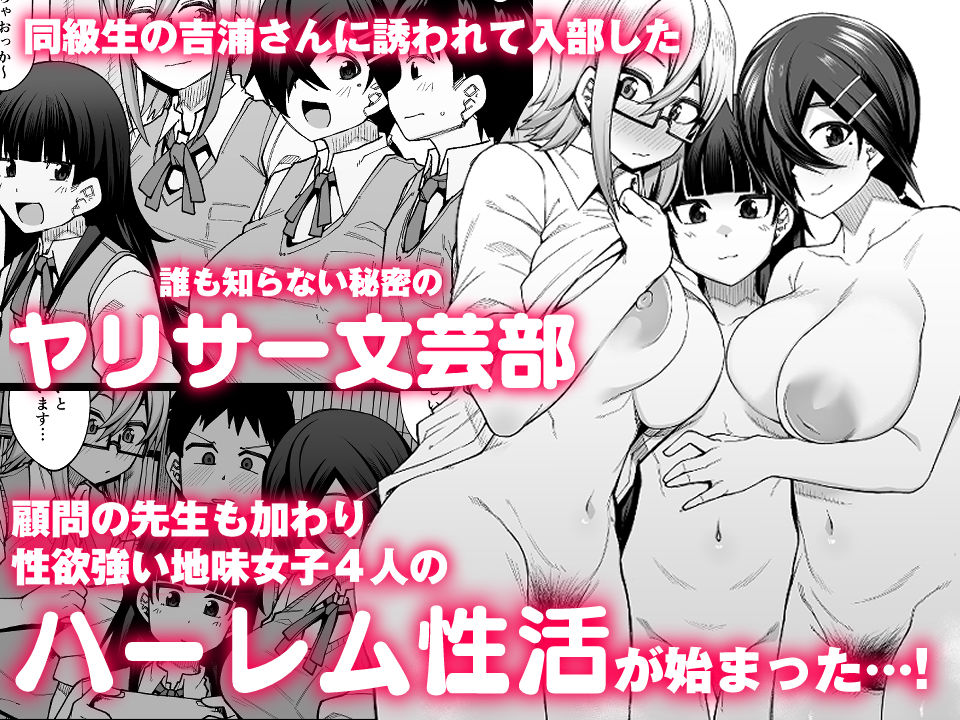 【エロ漫画raw】放課後交尾同好会へようこそ！！地味女子3人＋保健教師編