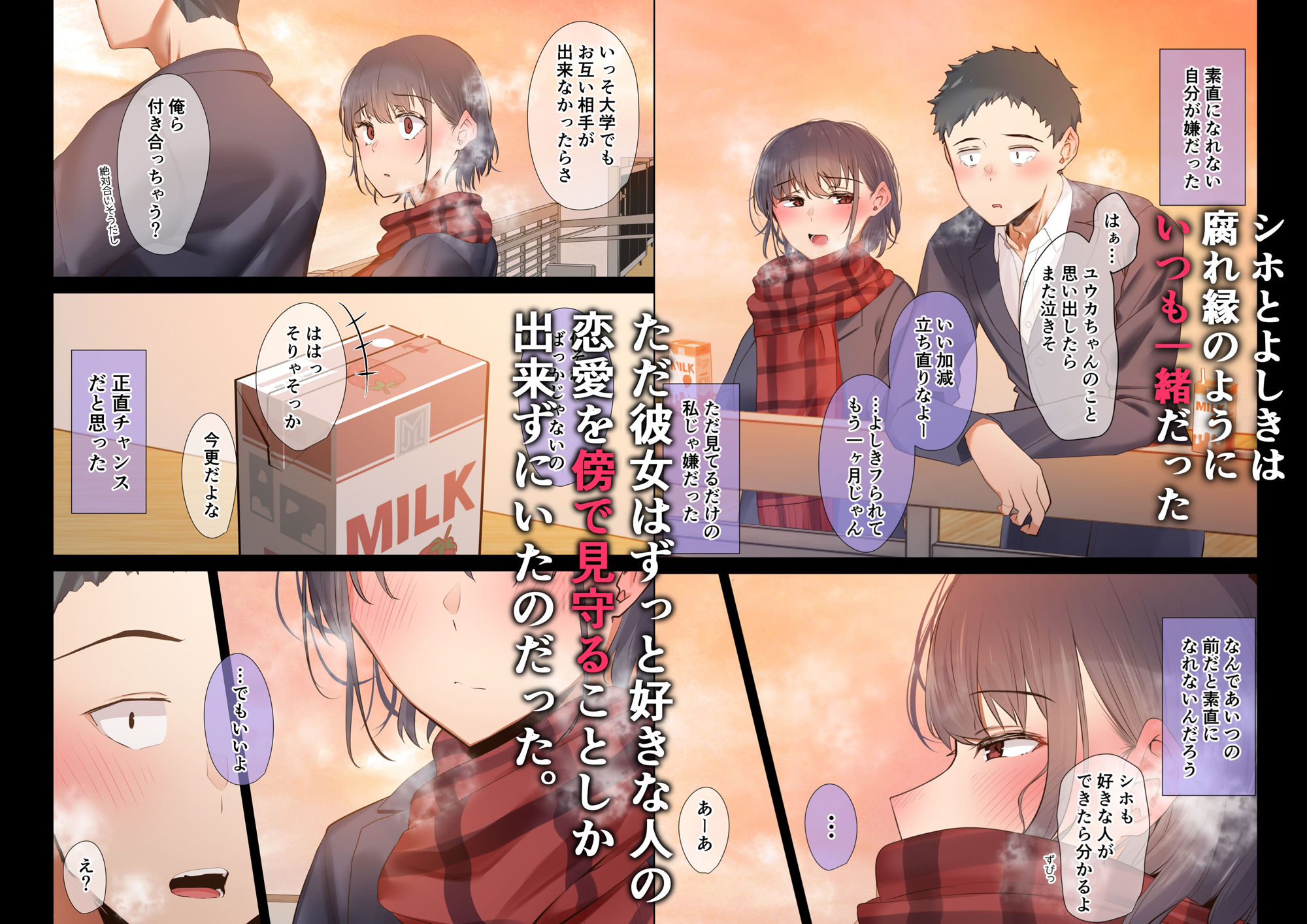 【エロ漫画raw】いつも傍にいてくれたアイツが、ヤリチンによってメスにさせられる話。