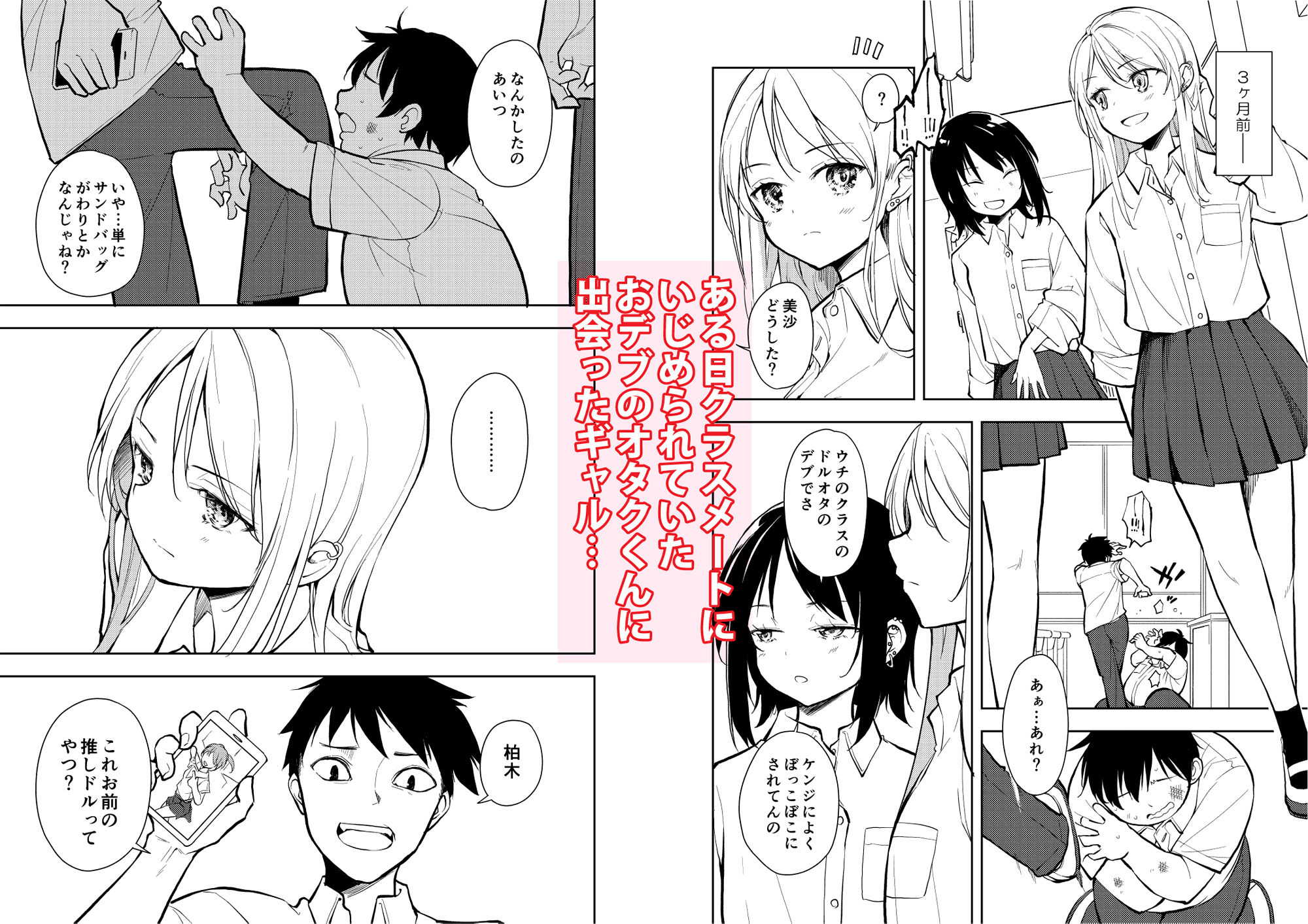 【エロ漫画raw】痩せませ斗真くん！！