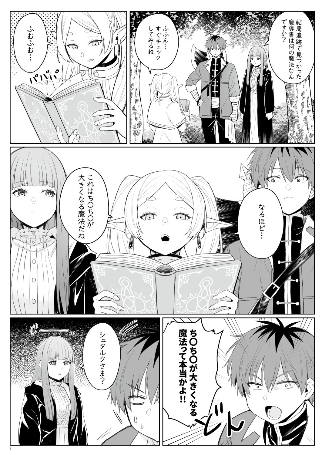 【エロ漫画raw】ち〇ち〇が大きくなる魔法