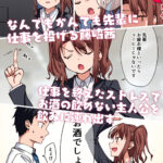 【エロ漫画raw】仕事のできない後輩OLをわからせてしまった。