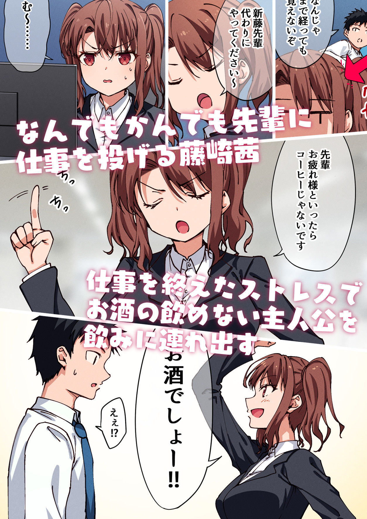【エロ漫画raw】仕事のできない後輩OLをわからせてしまった。