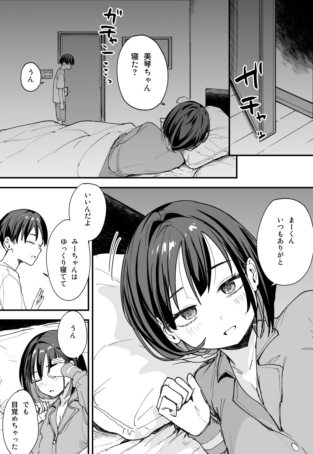 【エロ漫画raw】巨乳の友達と付き合うまでの話 後日談
