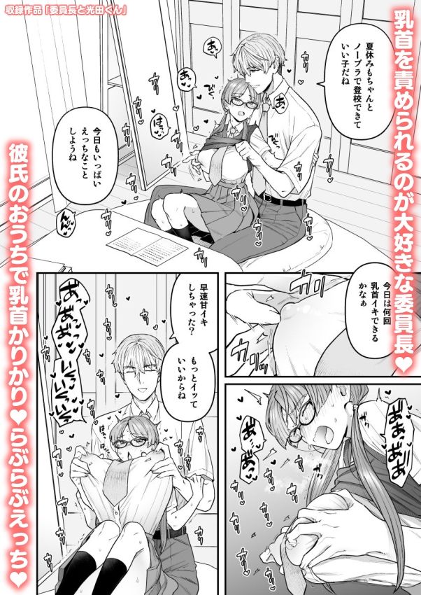 【エロ漫画raw】委員長と光田くん総集編1＋α