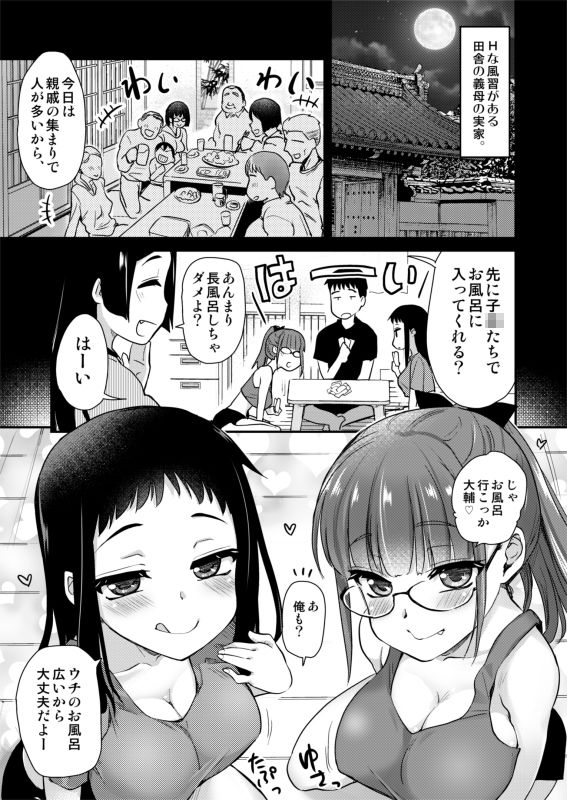 【エロ漫画raw】Hな風習がある田舎で、従妹と義姉と一緒にお風呂に入る話。