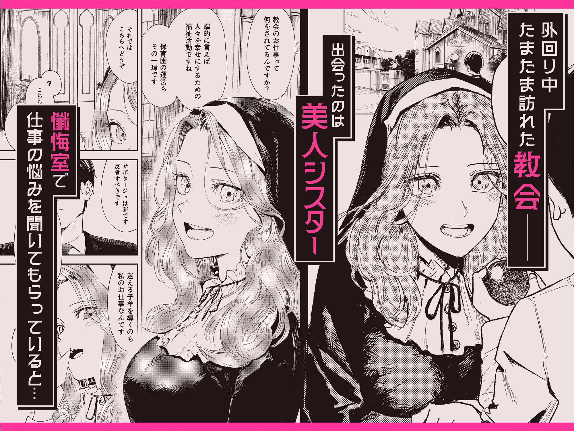 【エロ漫画raw】婚期ぎりぎりシスター、せめて処女を捨てたい。
