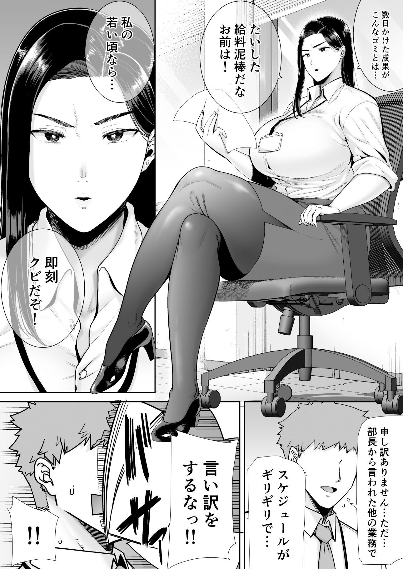 【エロ漫画raw】パワハラ女上司と社畜くん