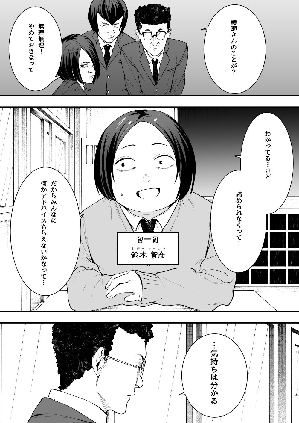 【エロ漫画raw】オタクの僕が一軍ギャルと付き合えるまでの話