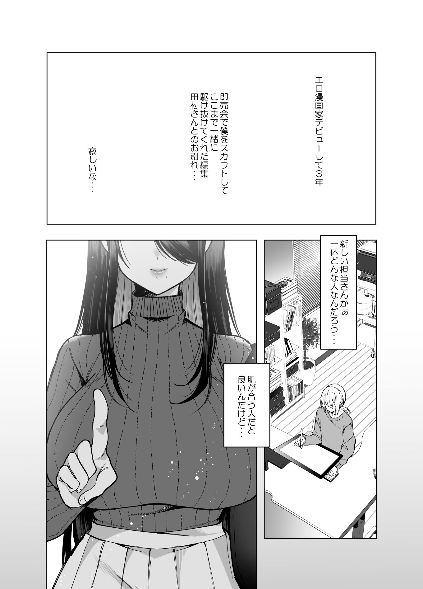【エロ漫画raw】えっちな編集黒川さん
