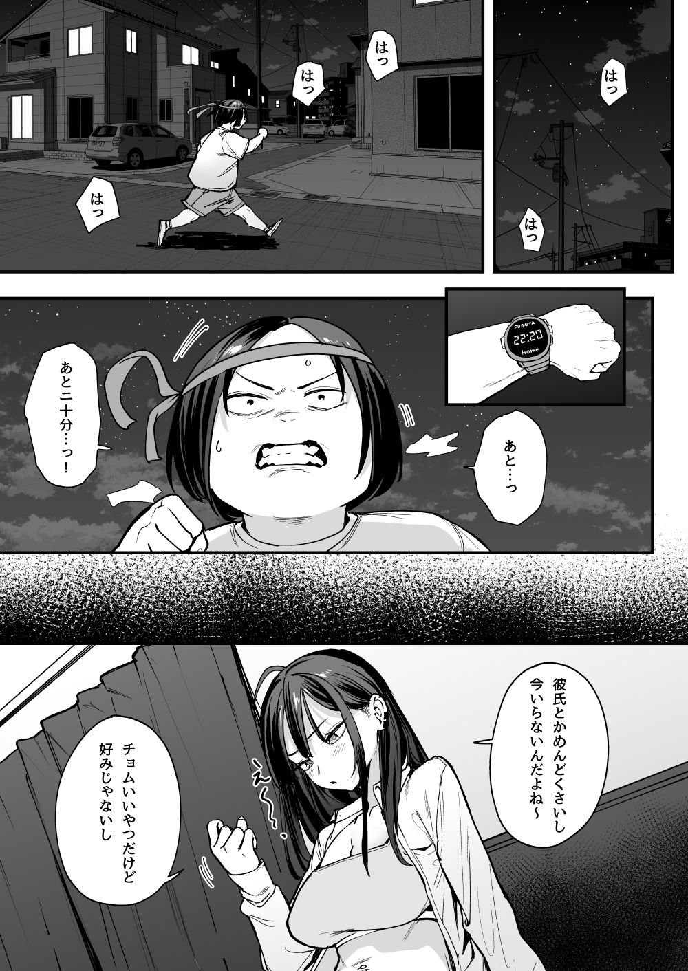 【エロ漫画raw】オタクの僕が一軍ギャルと付き合えるまでの話2