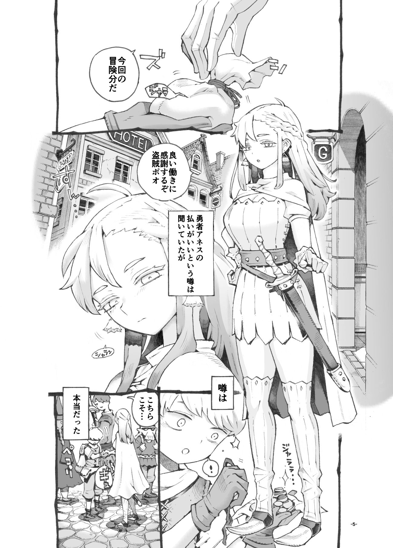 【エロ漫画raw】行きおくれ勇者様パパ活中