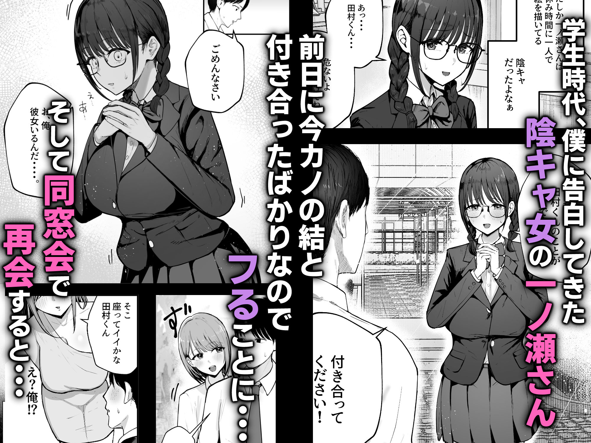 【エロ漫画raw】「お前がフった陰キャ女、今じゃフォロワー100万人超えの爆乳グラビアアイドルだぞ？w」 ―彼女のいる俺をむちむち爆乳ボディで誘惑してきて逆NTR―