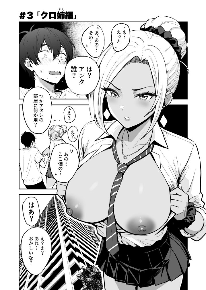 【エロ漫画raw】ギャルとめっちゃ生ハメ中出しえっちするハナシ ＃03