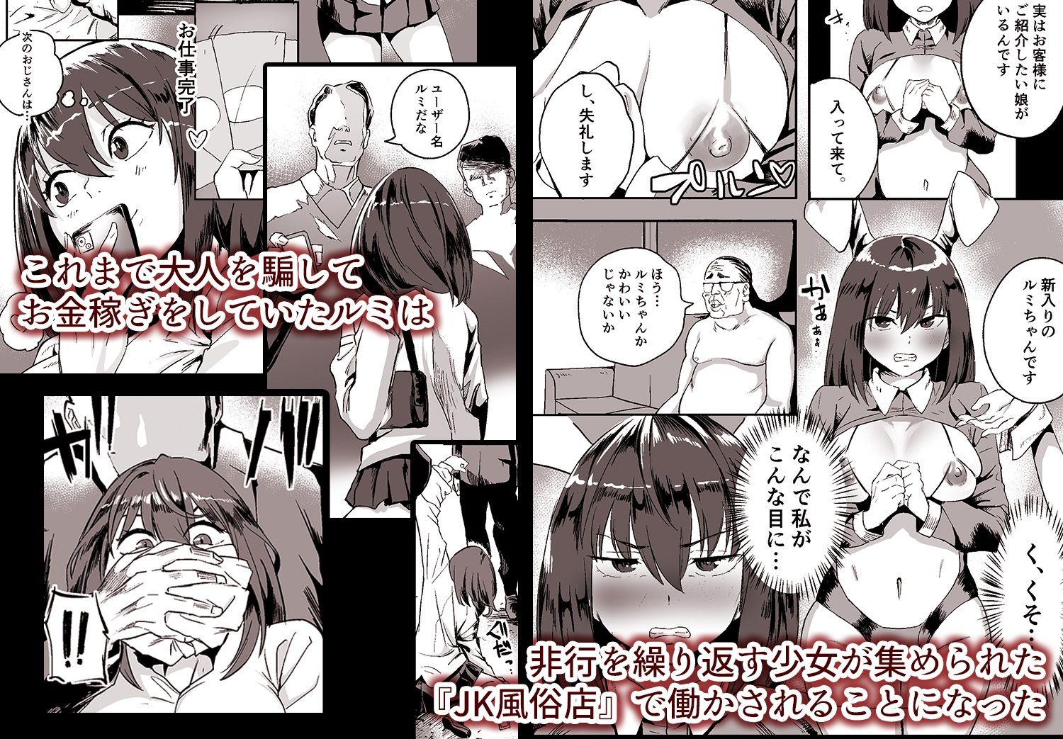 【エロ漫画raw】合法JK風俗店
