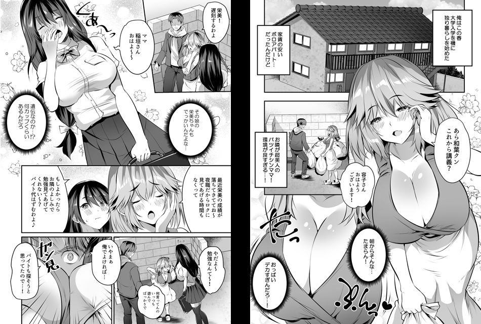 【エロ漫画raw】家庭教師のお礼に巨乳母娘丼いただきます！