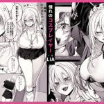 【エロ漫画raw】妹の友達が憧れのGカップギャルコスプレイヤーだった話