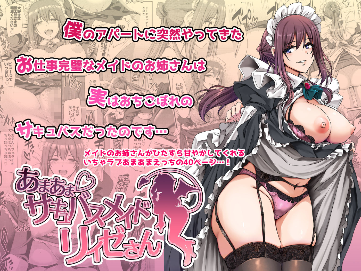 【エロ漫画raw】あまあまサキュバスメイドリィゼさん