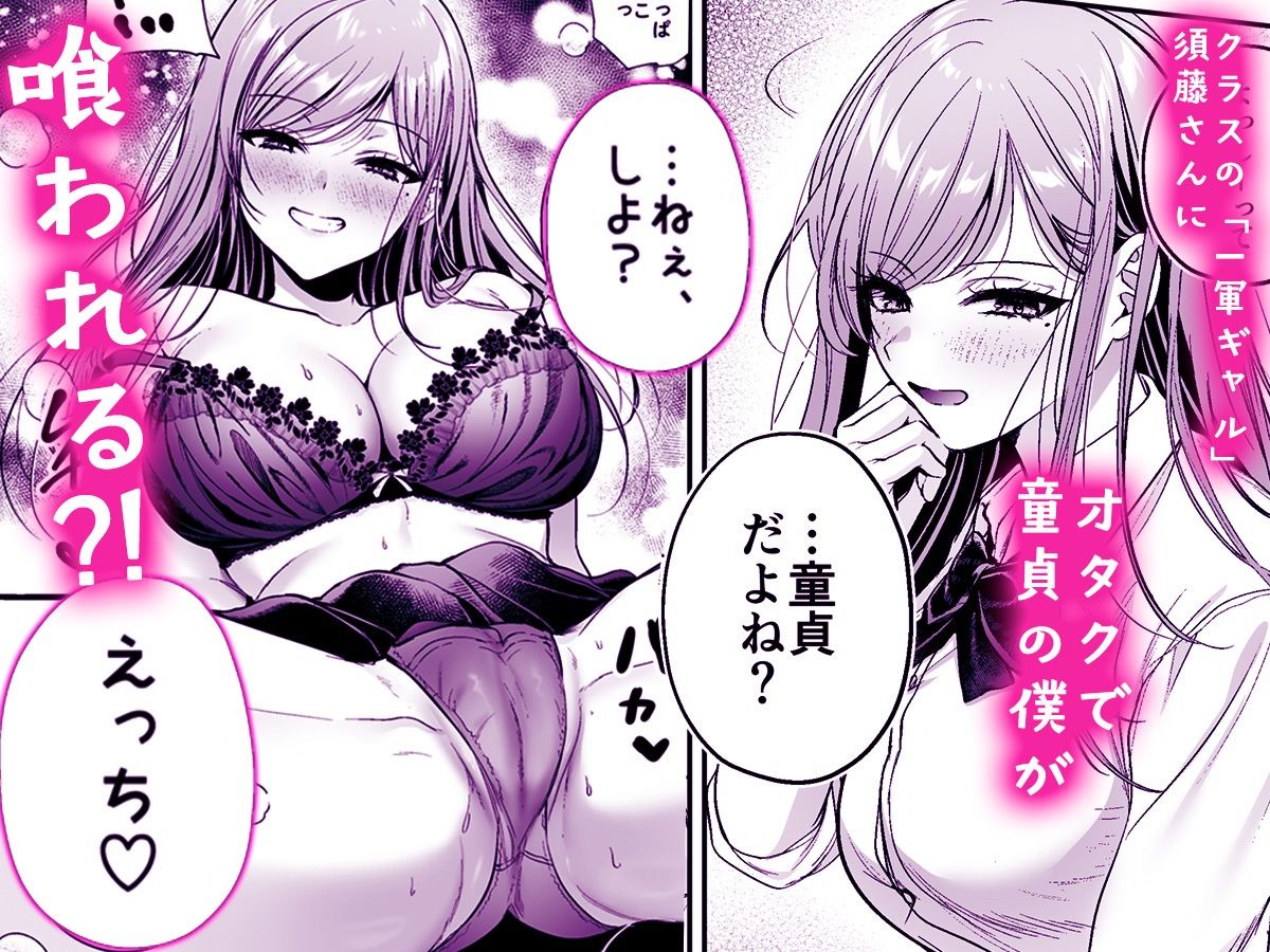 【エロ漫画raw】非モテの僕が一軍ギャルに喰われた話