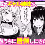 【エロ漫画raw】居候のギャル姉妹とハメまくりのハーレム性活はじまりました