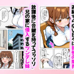 【エロ漫画raw】巨乳なツンデレ妹はほっとけない〜兄の家侵入編〜