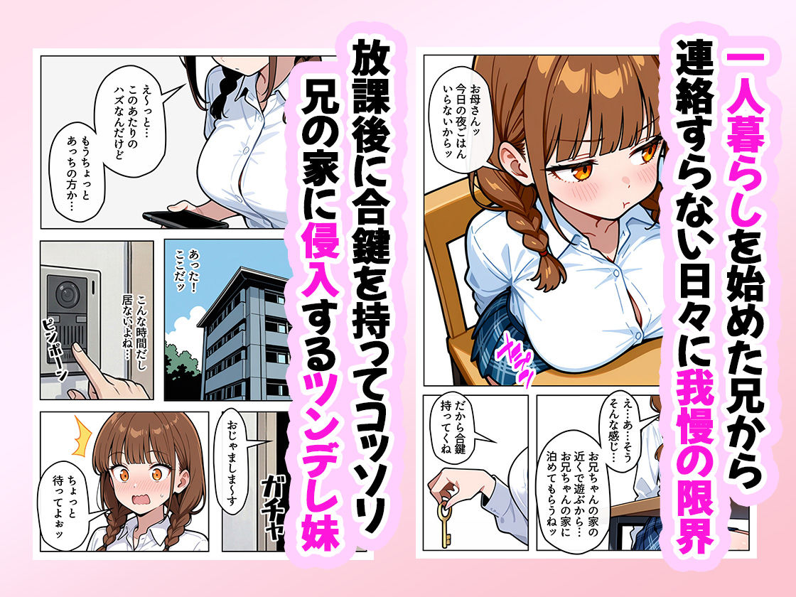 【エロ漫画raw】巨乳なツンデレ妹はほっとけない〜兄の家侵入編〜