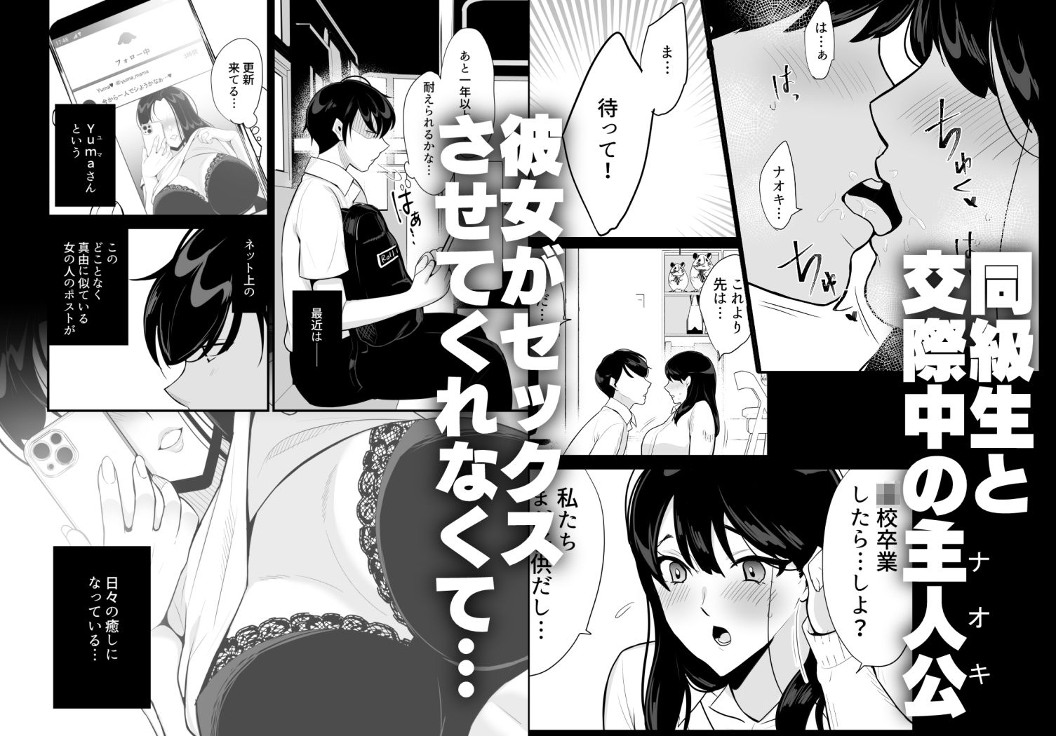 【エロ漫画raw】彼女の母に食べられる〜誘惑されて内緒の不倫関係〜