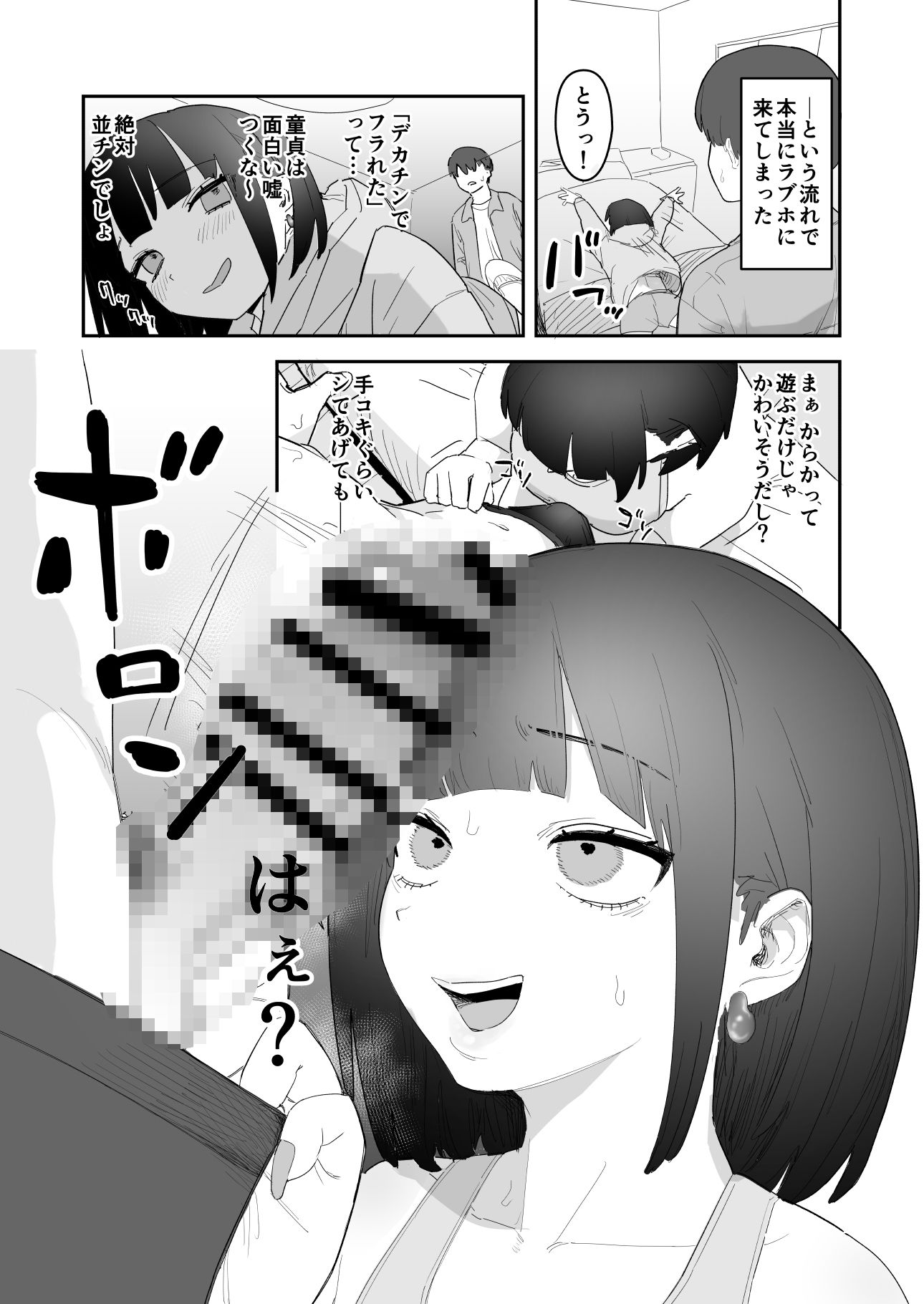 【エロ漫画raw】ビッチギャルの友達にデカチン童貞のSEXを採点される話