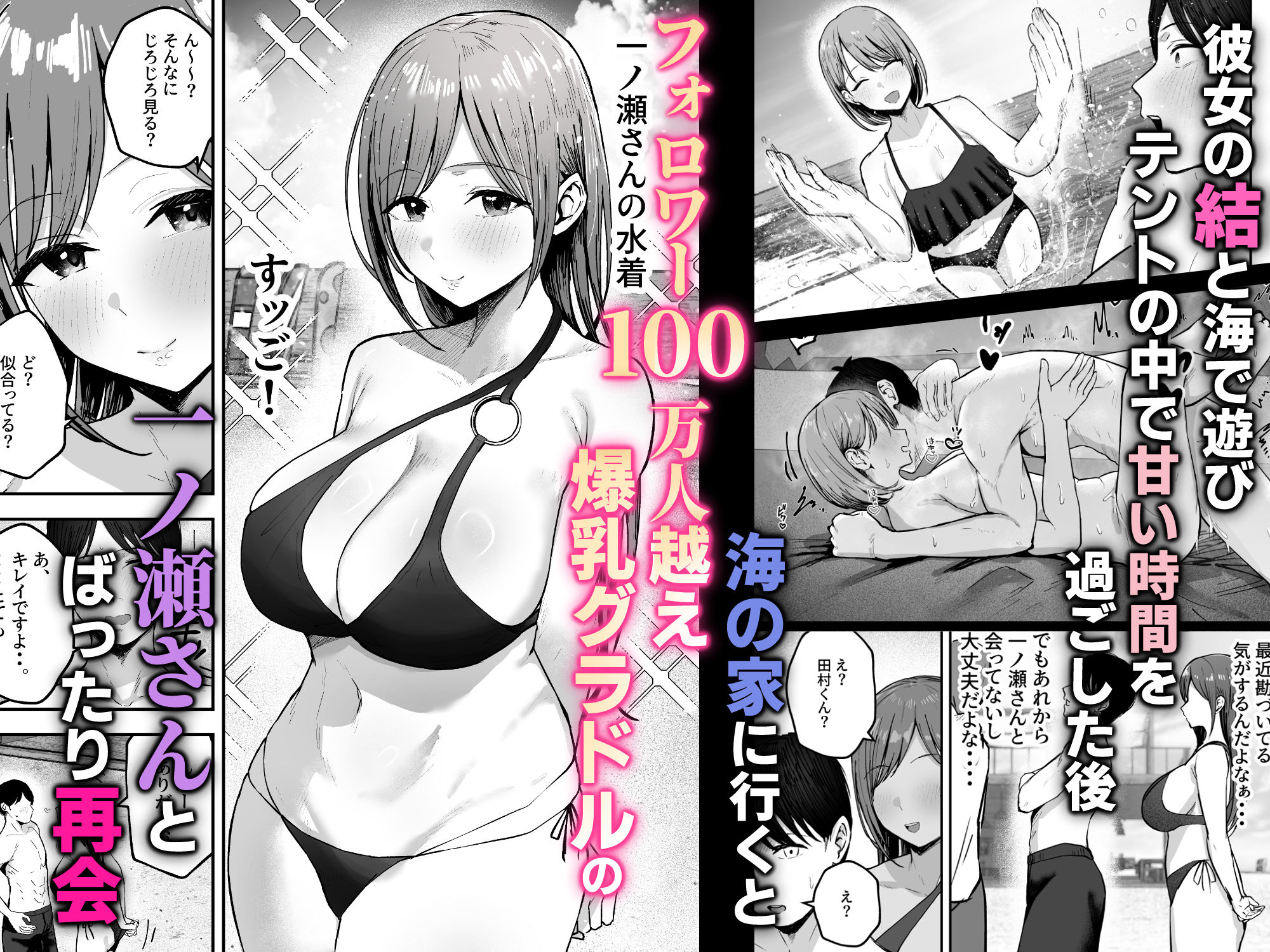 【エロ漫画raw】「お前がフった陰キャ女、今じゃフォロワー100万人超えの爆乳グラビアアイドルだぞ？w」2 ―彼女のいる俺をむちむち爆乳ボディで誘惑してきて逆NTR―