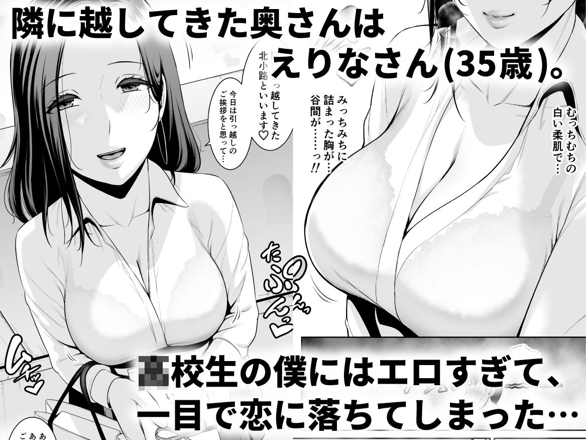 【エロ漫画raw】おとなりの人妻（35） 〜歳の差なんて（上）〜