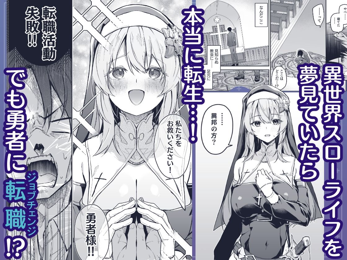 【エロ漫画raw】▼勇者レベルアップでシスターから祝福を