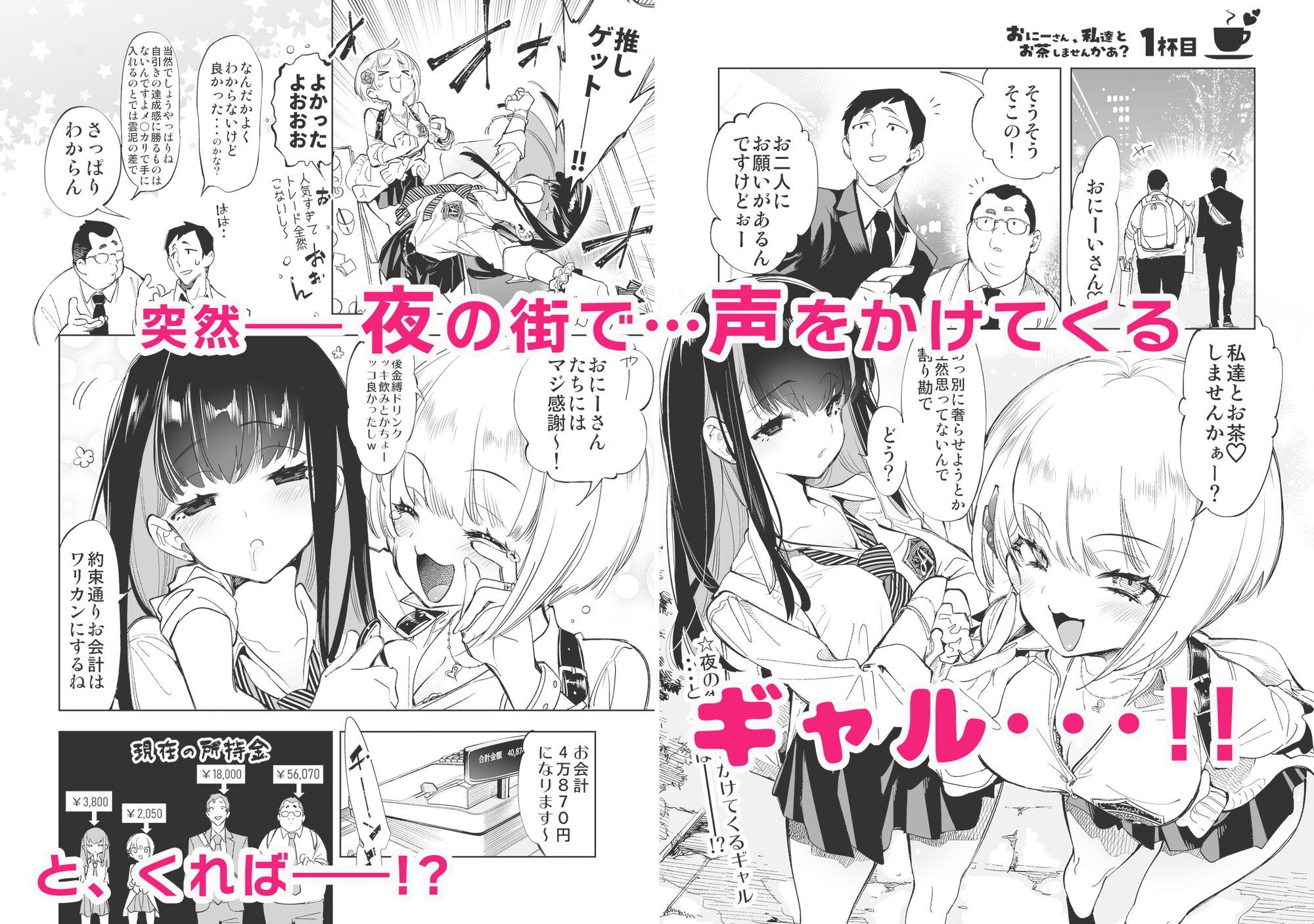 【エロ漫画raw】おにーさん、私達とお茶しませんかぁ？総集編1