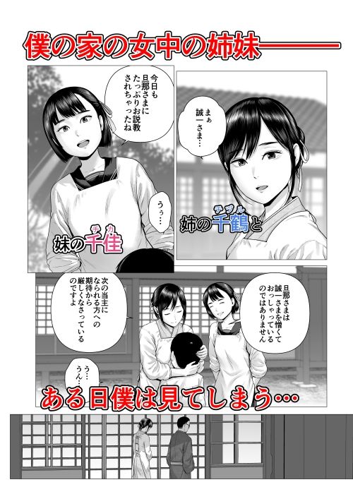 【エロ漫画raw】父の女中姉妹