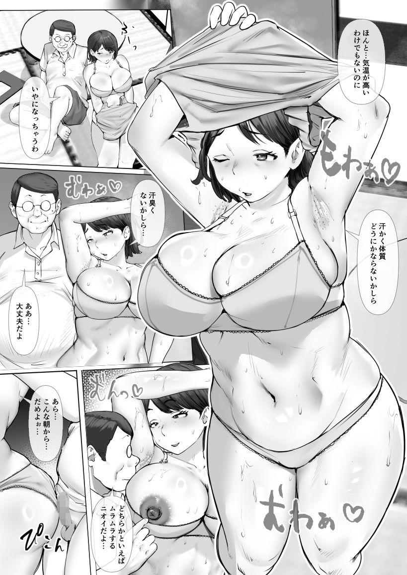 【エロ漫画raw】あなた…ごめんね。私…ホントの幸せ見つけちゃった。