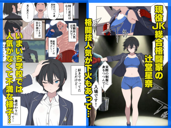 【エロ漫画raw】現役JK格闘家は穴モテしたい