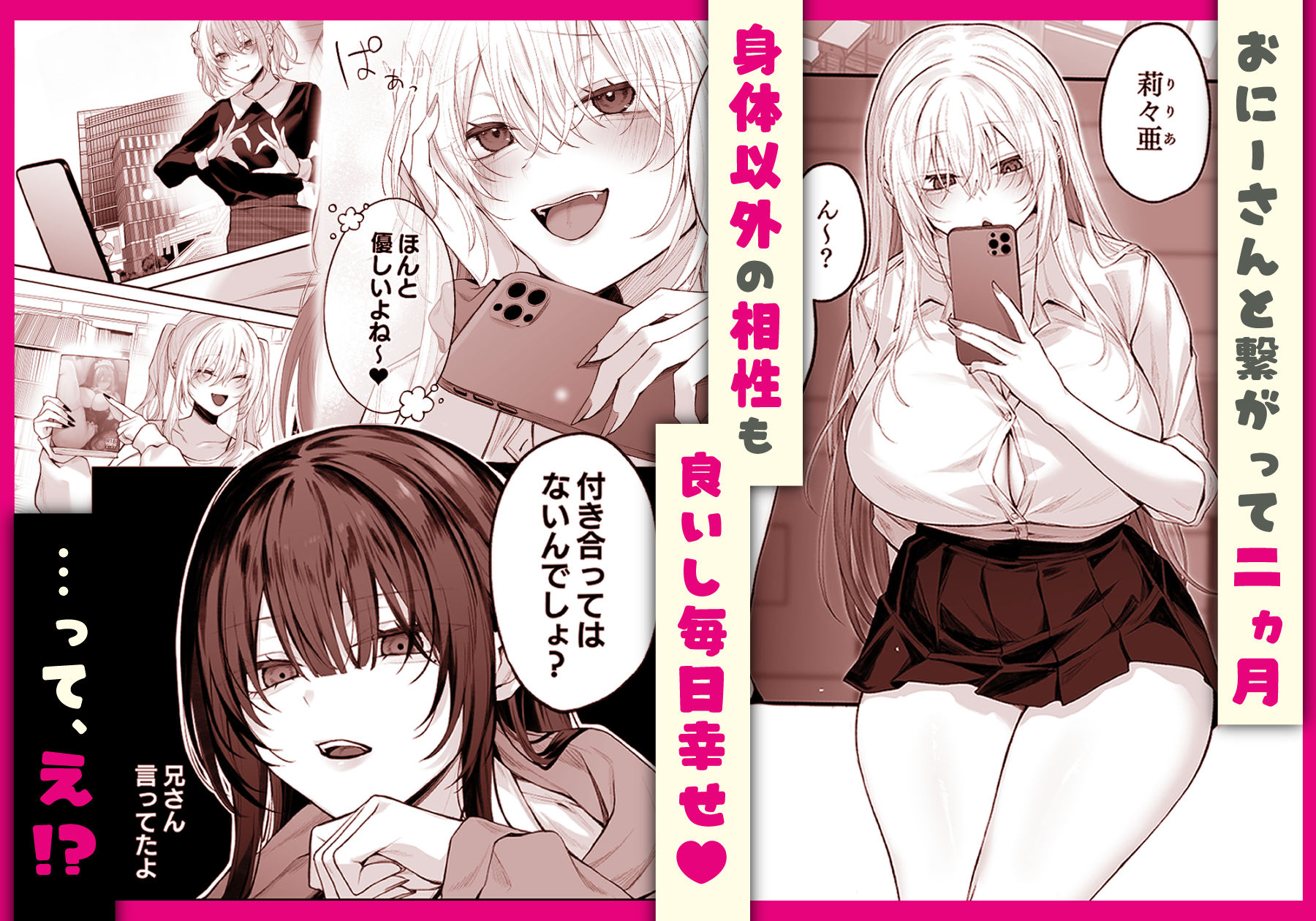 【エロ漫画raw】妹の友達が憧れのGカップギャルコスプレイヤーだった話 2