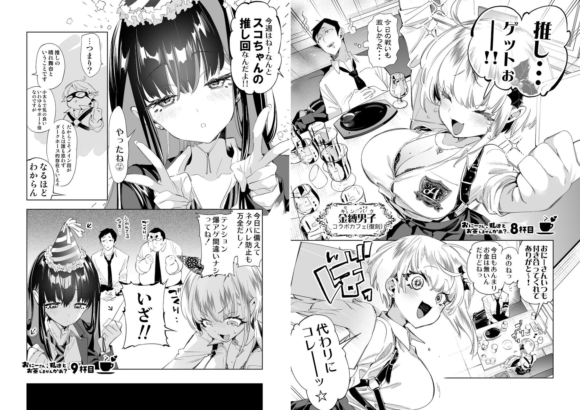 【エロ漫画raw】おにーさん、私達とお茶しませんかぁ？総集編2