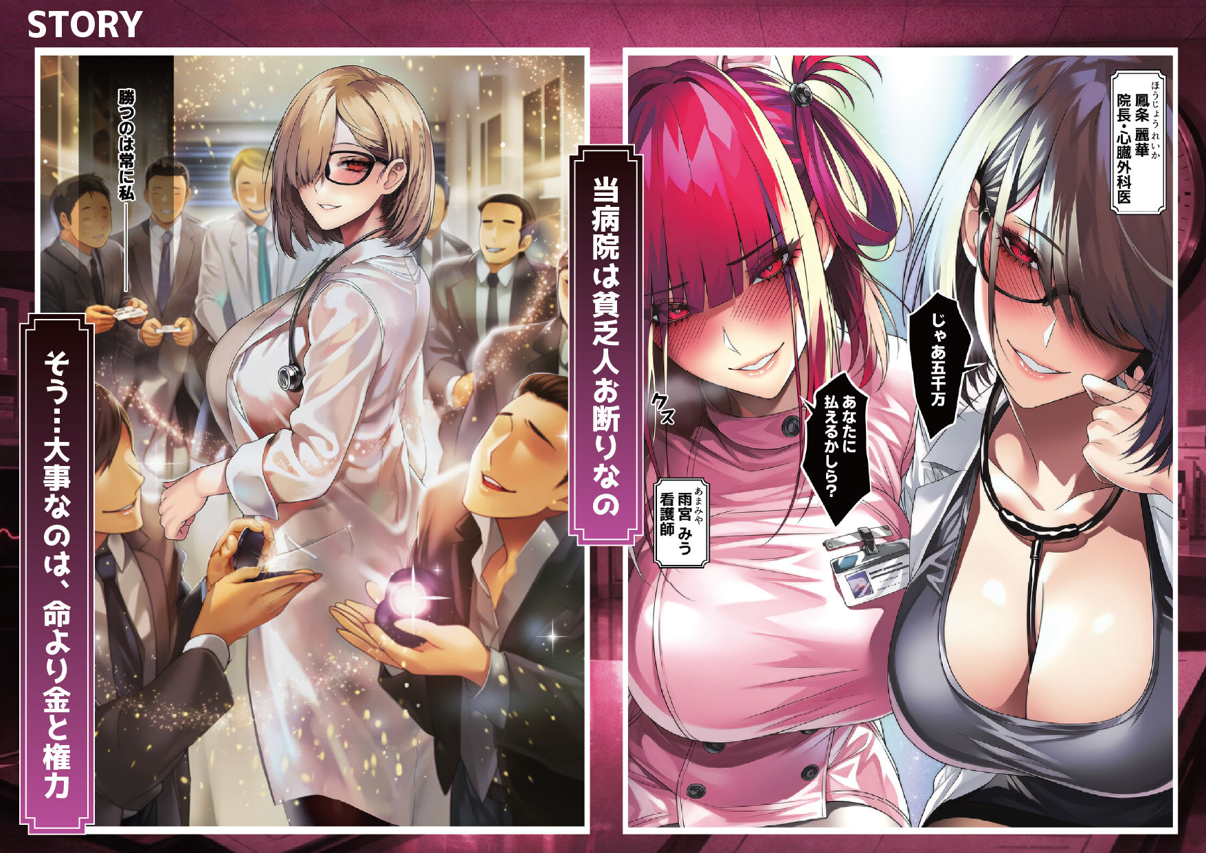 【エロ漫画raw】悪徳女医ども、俺を誤診して開き直ったので泣くまで分からせてやった