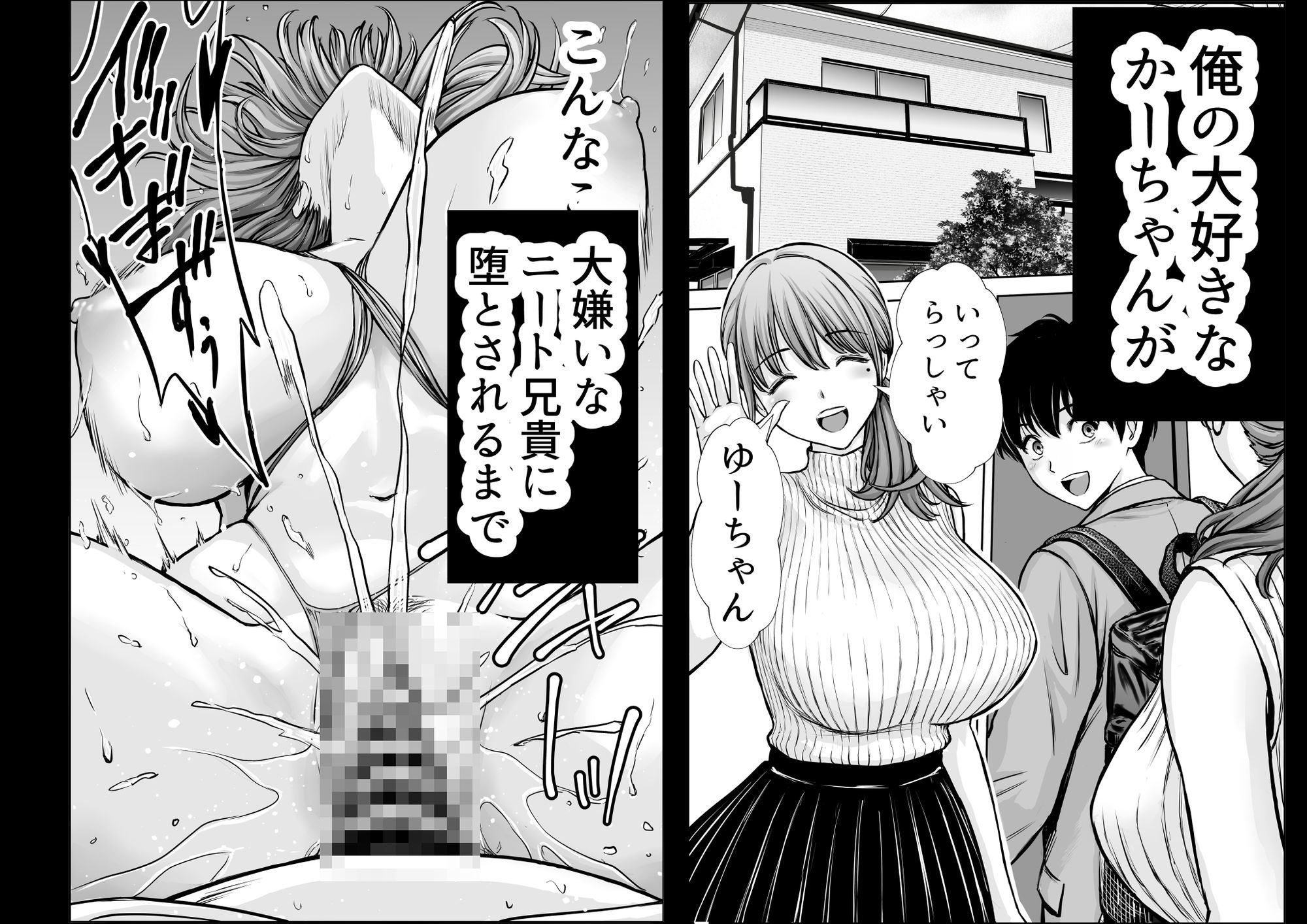 【エロ漫画raw】僕のかーちゃんがひきこもりニートデブ兄貴の性処理オナホになっていた話2