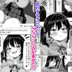 【エロ漫画raw】世界一可愛い私ちゃんの運命の人は絶倫デカチンおじさん