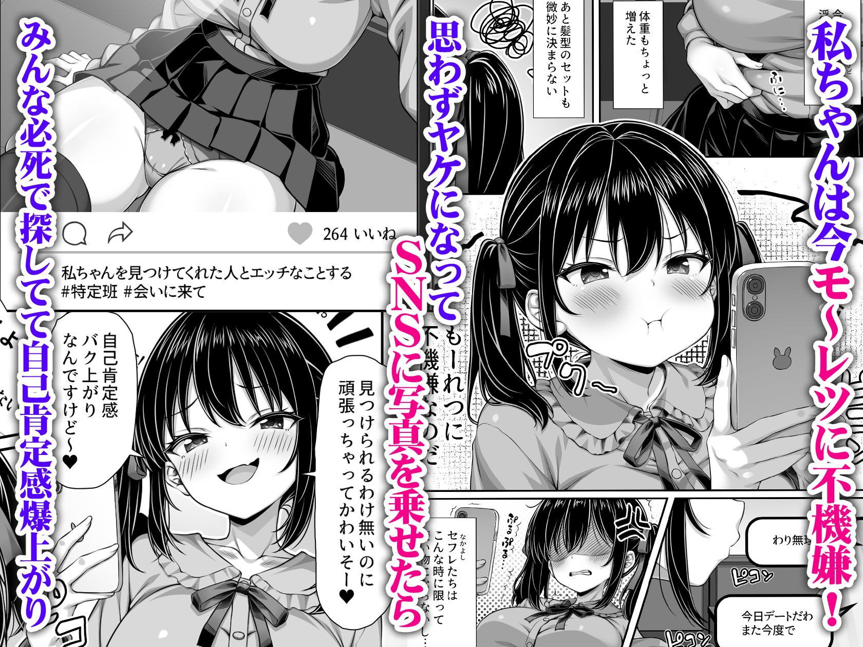 【エロ漫画raw】世界一可愛い私ちゃんの運命の人は絶倫デカチンおじさん