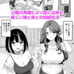 【エロ漫画raw】あねママ〜新しいお義姉ちゃんとママは俺のセフレになりました。〜