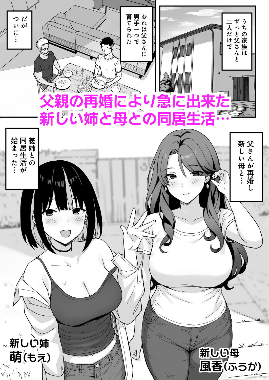 【エロ漫画raw】あねママ〜新しいお義姉ちゃんとママは俺のセフレになりました。〜