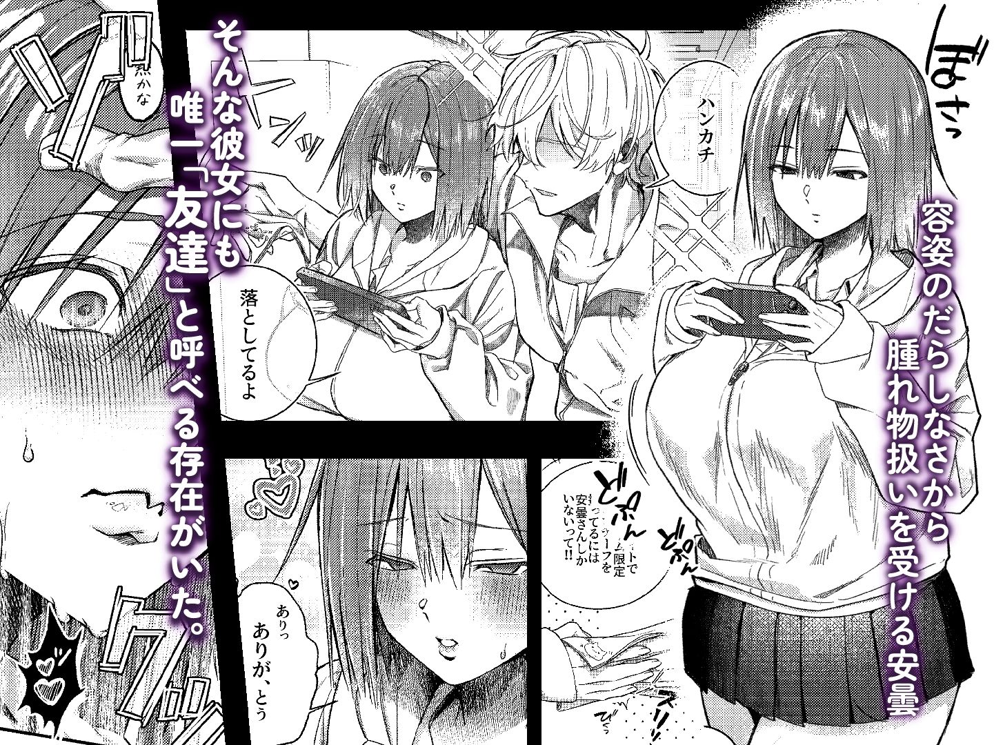 【エロ漫画raw】唯一の友達をズリネタにしてたらオナバレしておしおきされた話