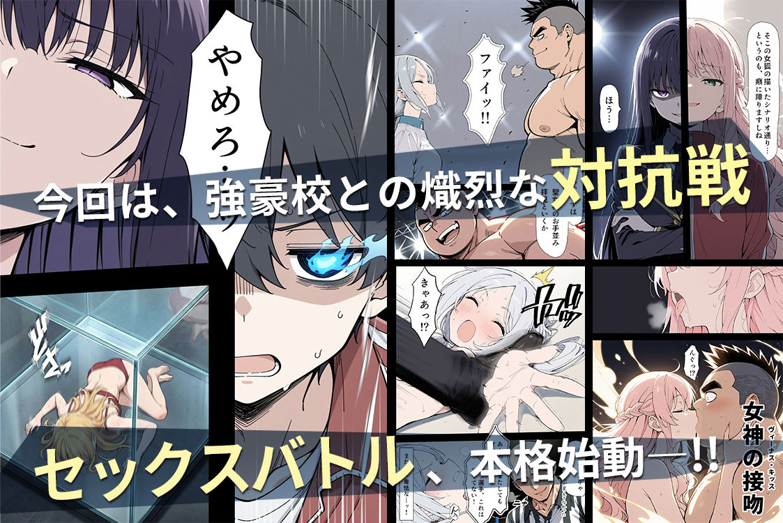 【エロ漫画raw】陰キャ転校生はセックス最強2 – ハメられた合同合宿編 –