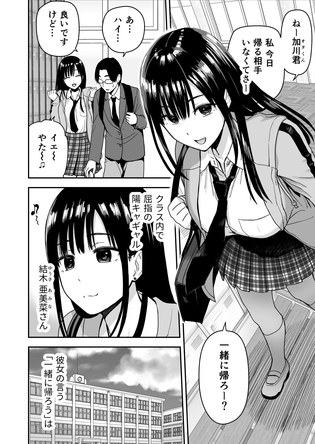 【エロ漫画raw】一緒に帰ってSEXするだけのギャル
