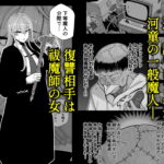 【エロ漫画raw】魔乳製造雌畜堕チ。