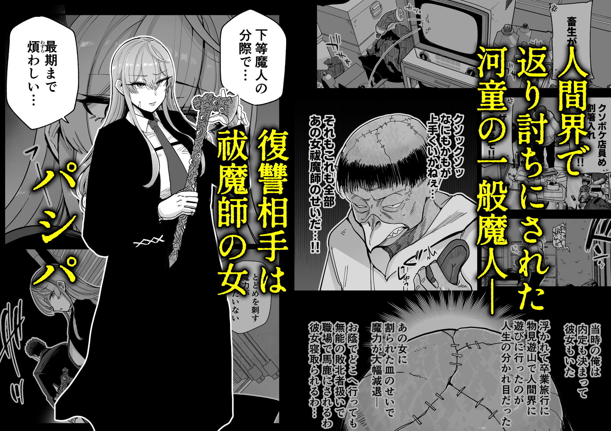 【エロ漫画raw】魔乳製造雌畜堕チ。
